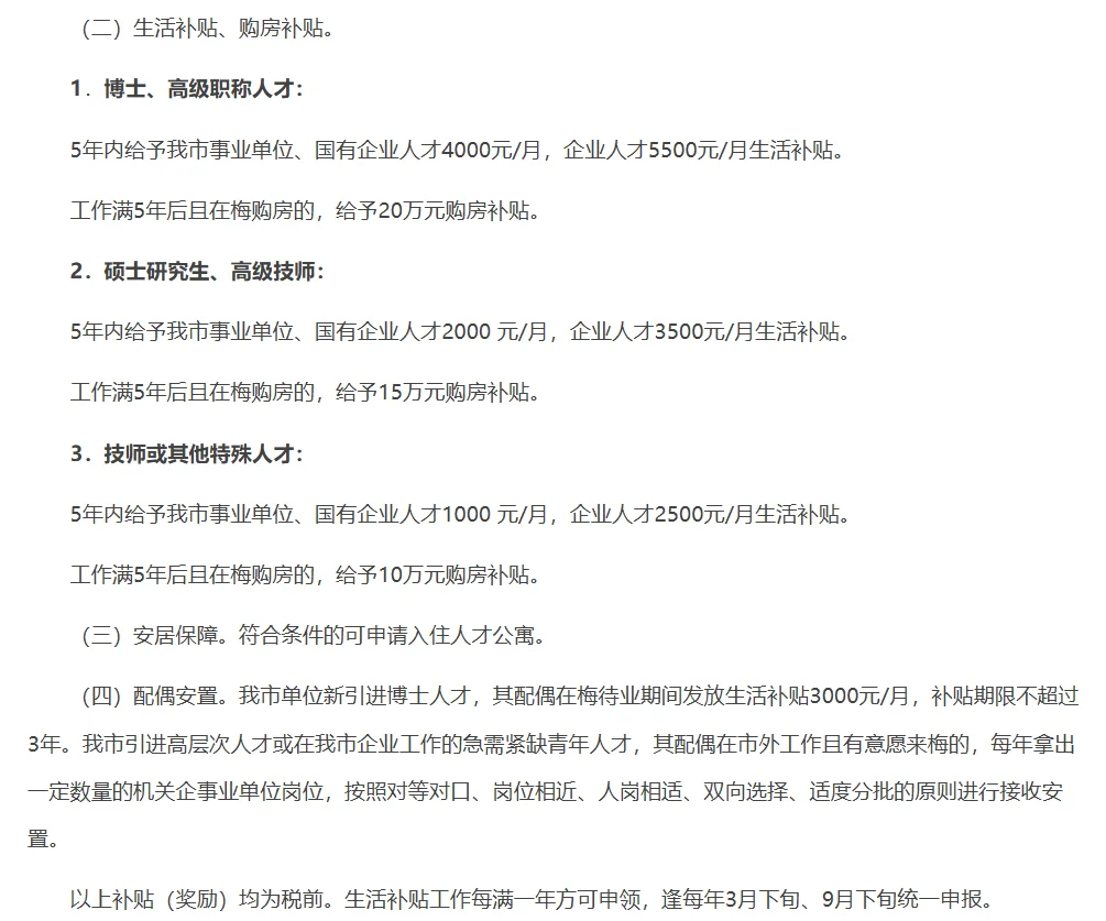 梅州事编来啦！！