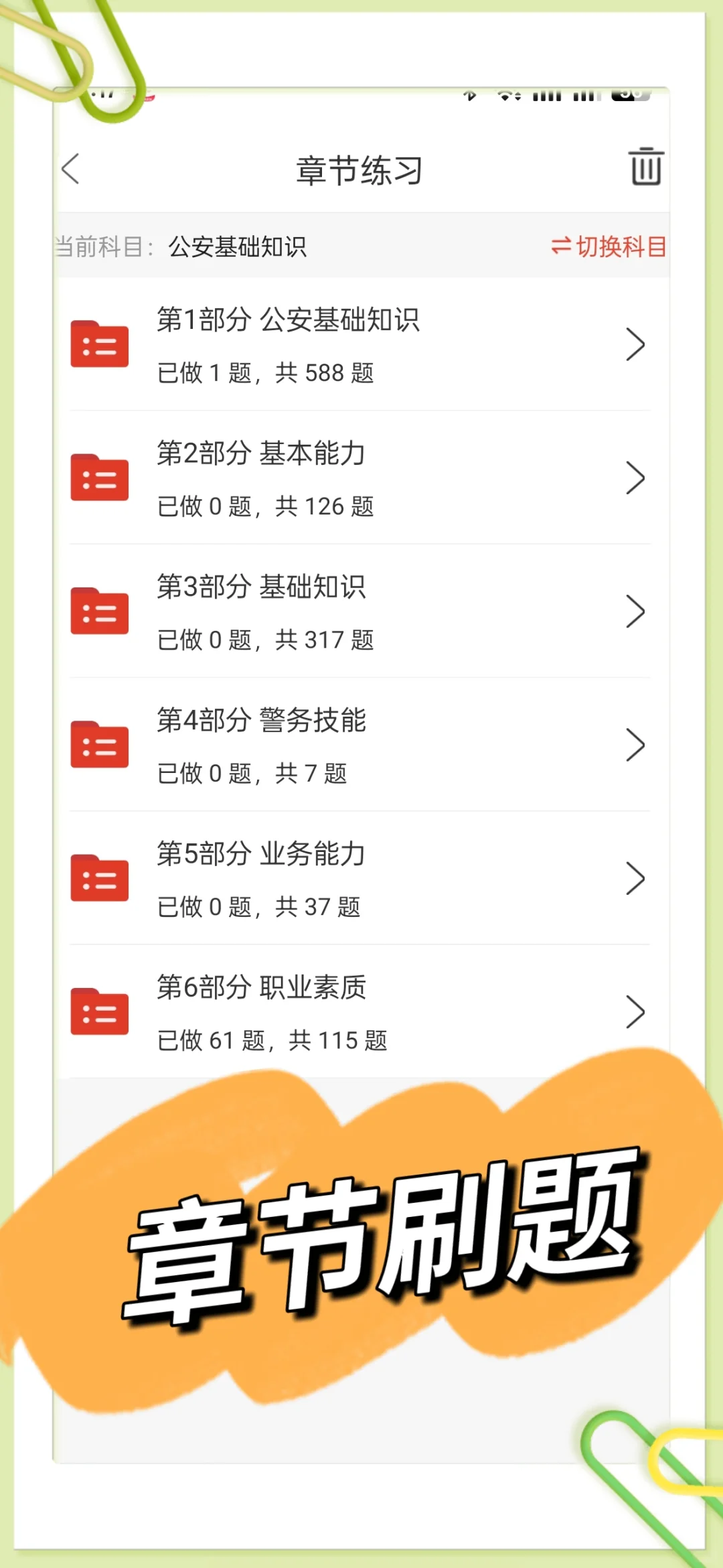 海南三沙市辅警考试内容，感谢这个宝藏APP