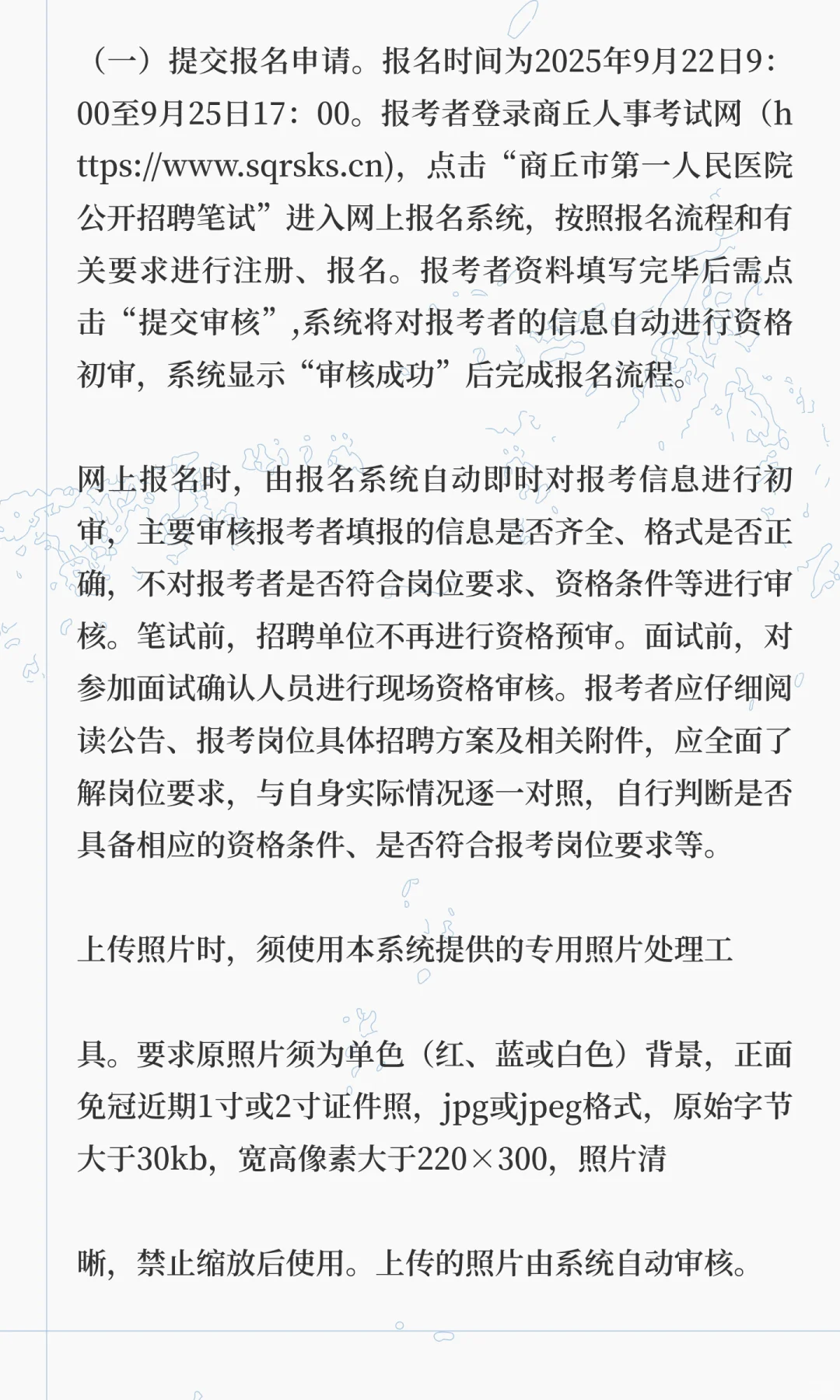 早收藏！商丘市第一人民医院2025年招聘公告