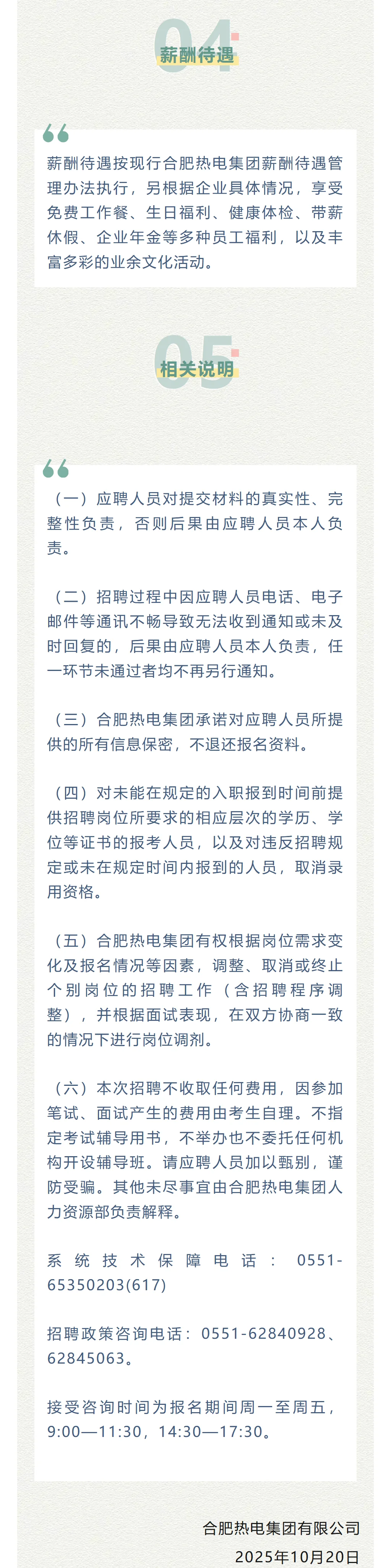 合肥热电集团2025年度秋季招聘公告