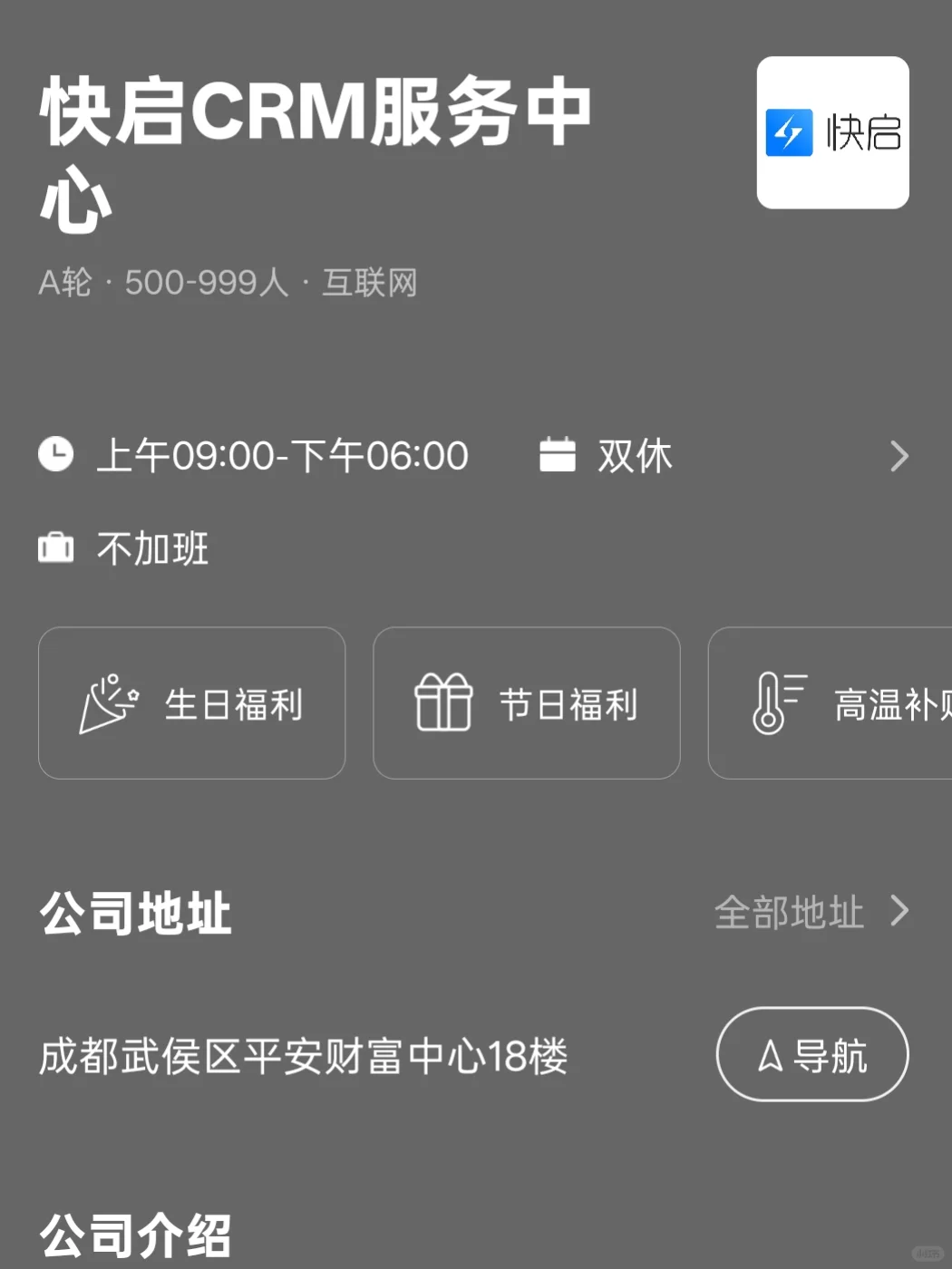 成都应届生友好公司——双休捡漏篇