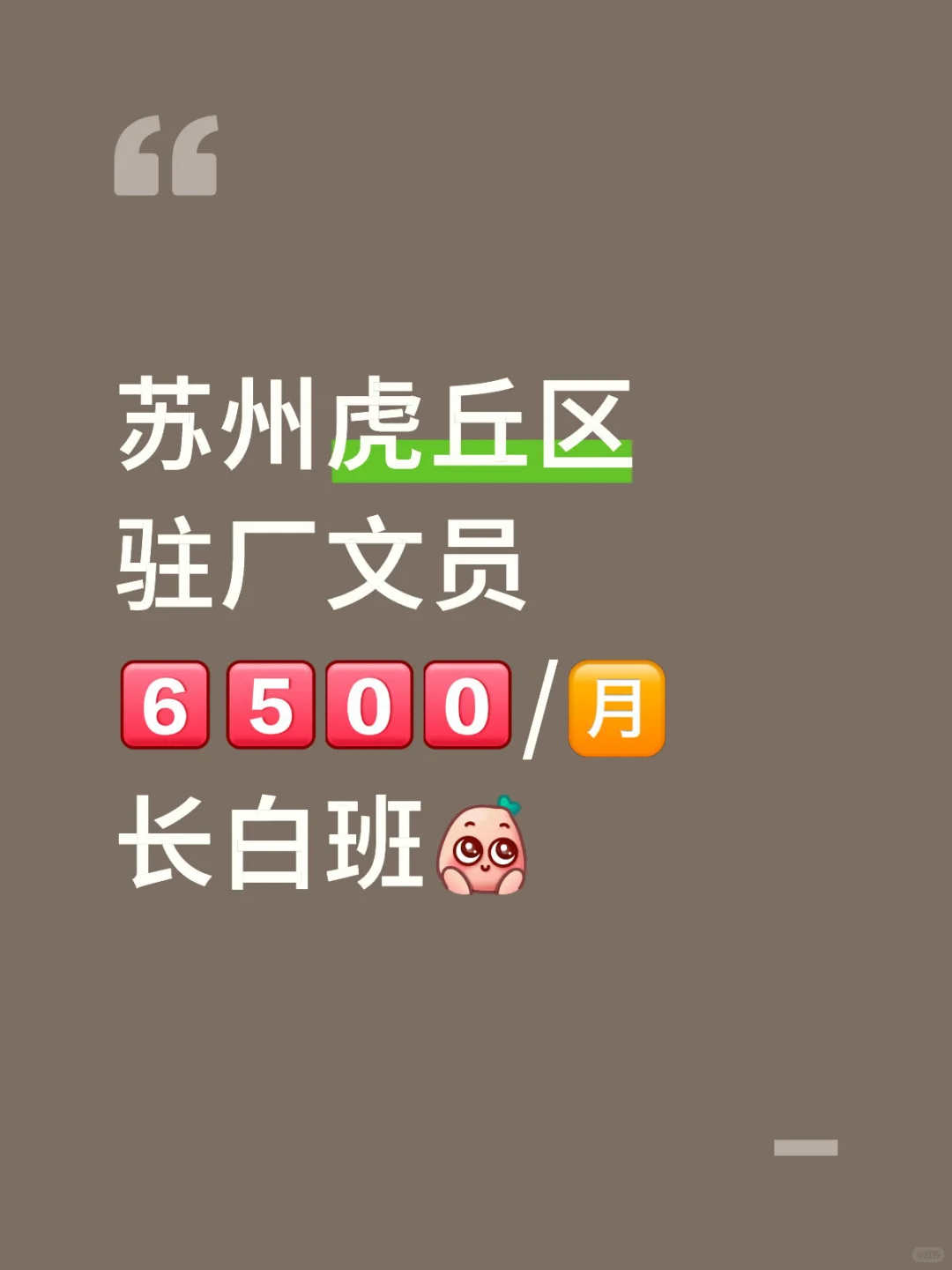 苏州驻厂文员来喽