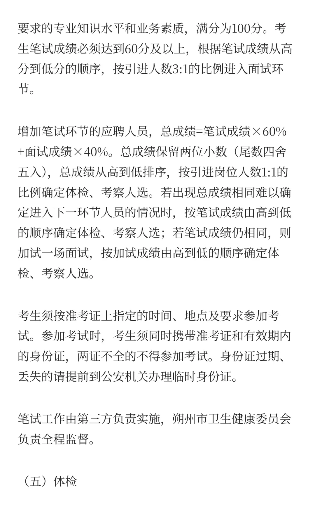 2025年山西朔州市大医院引进高层次人才71人