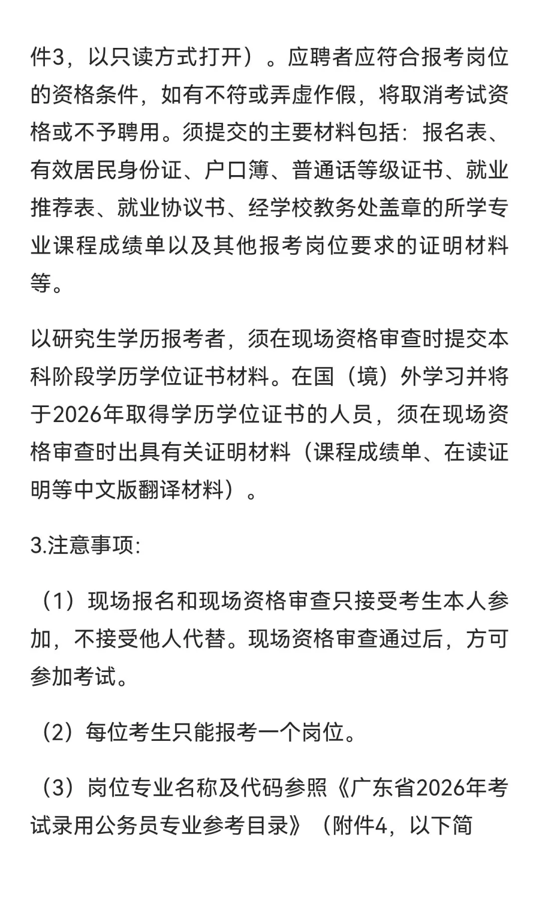 2025年广州市海珠区优才计划招聘 68 名教师