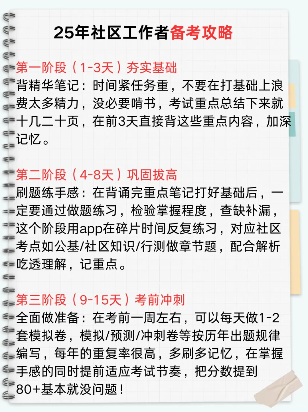 郑州高新区社区工作者，其实真的有捷径