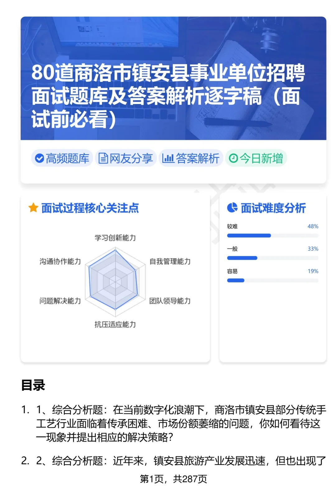 80道商洛镇安事业单位招聘面试题答案