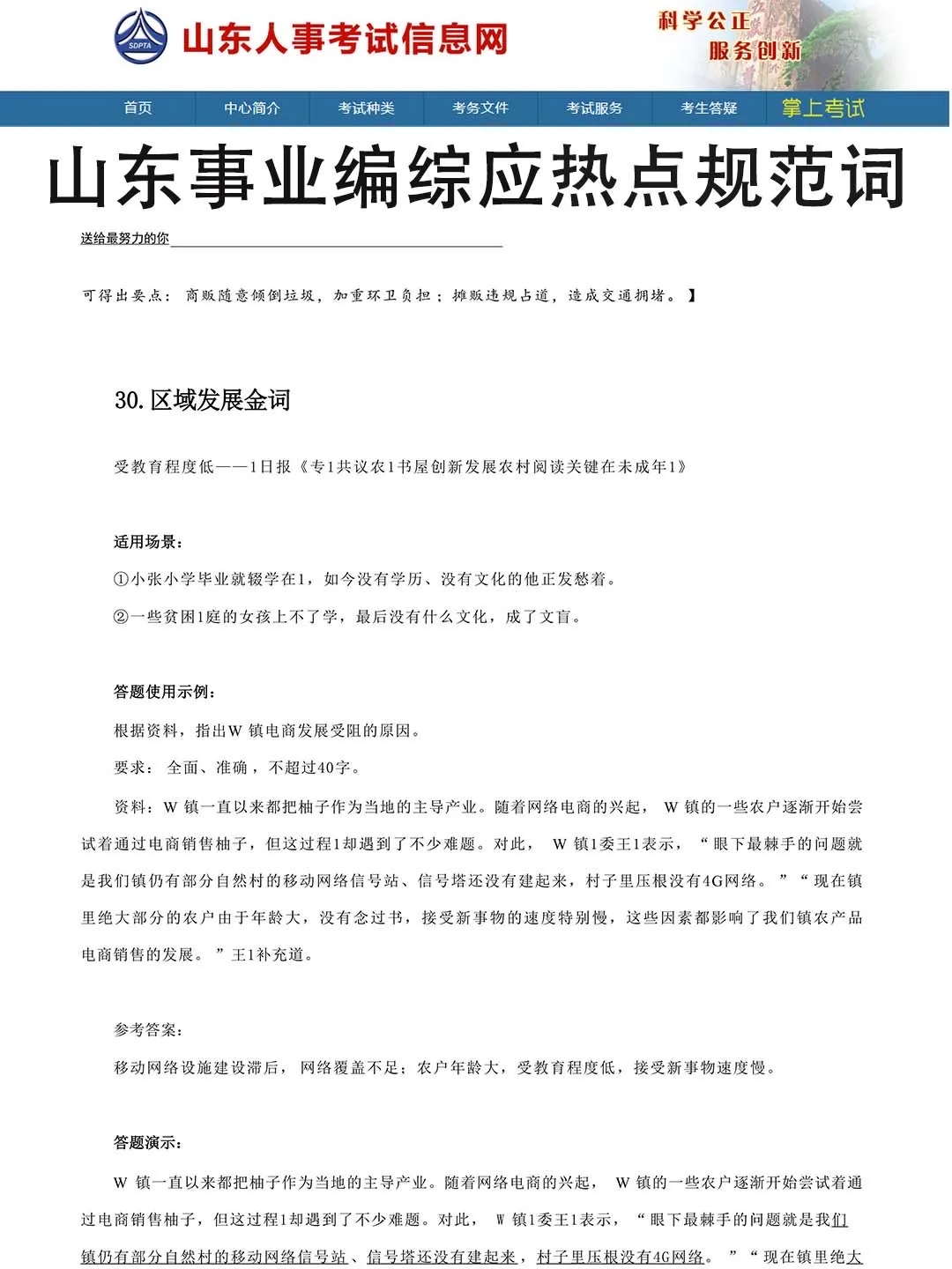 11月后再准备26山东事业编 我的建议是：