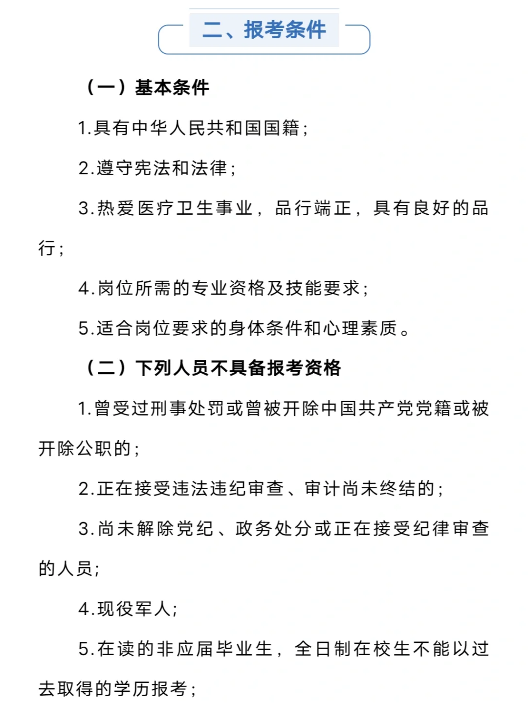 宁都县人民医院2022年公开招聘卫生专业技术