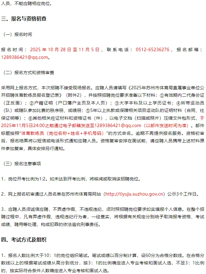 2025年苏州市体育局直属事业单位公开招聘