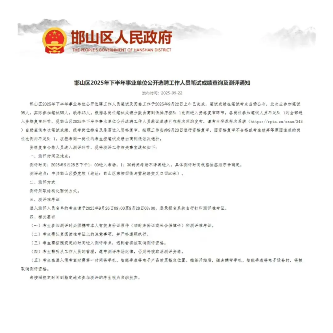 邯山区选聘面试时间已出