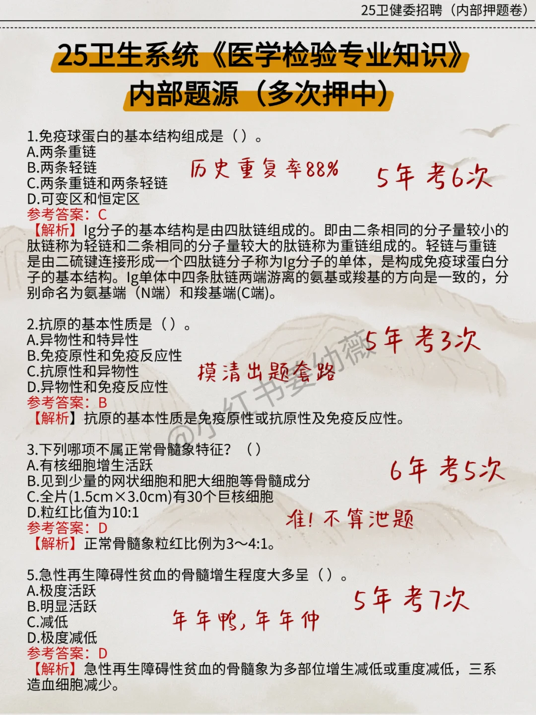 提醒一下参加四平市中心医院招聘