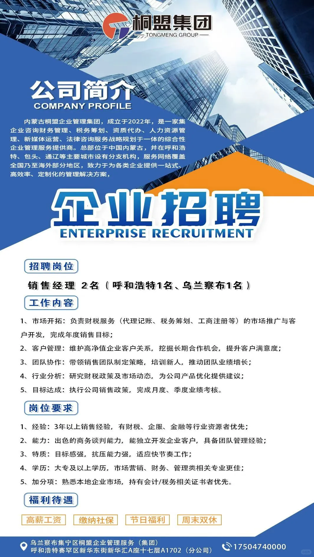 集宁招聘 工资无上限