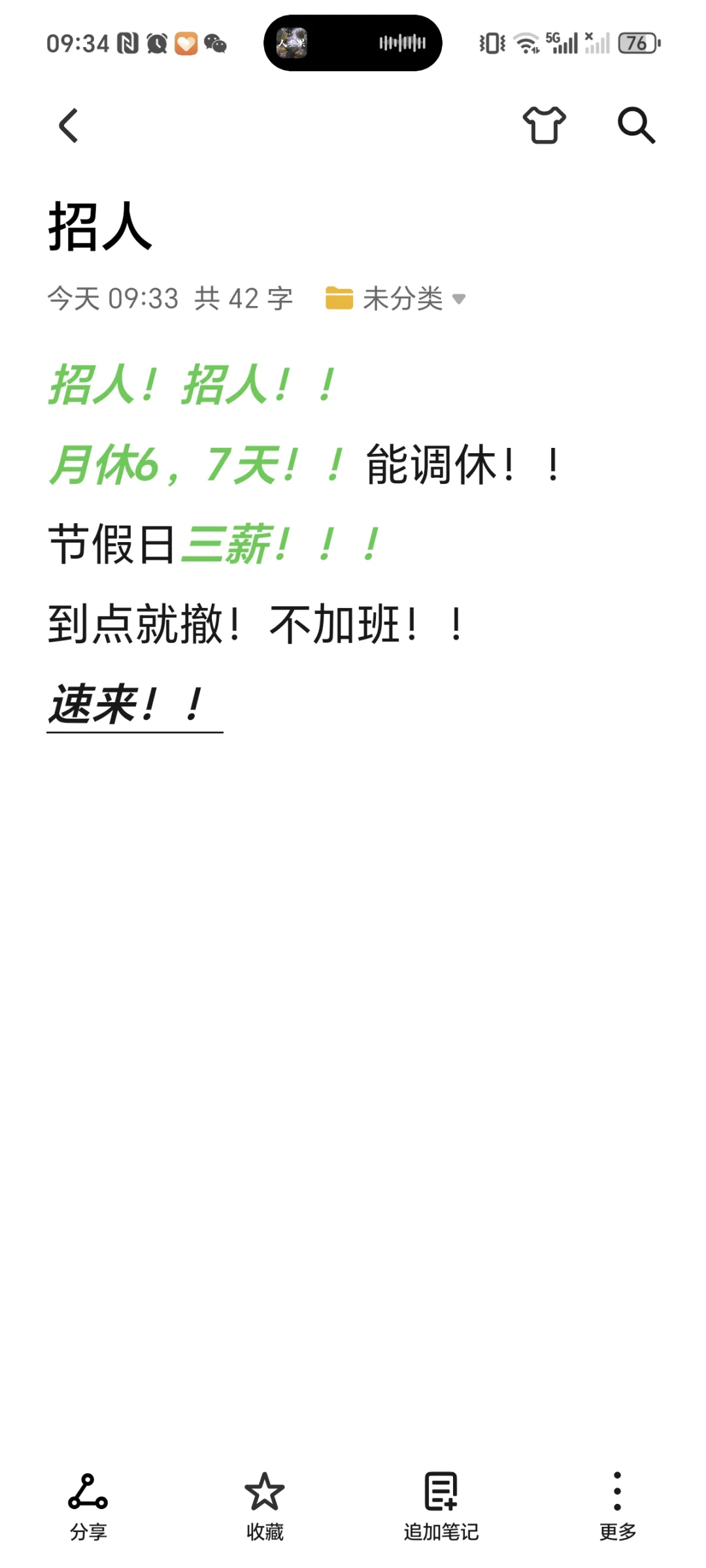 招人！！招人！！！