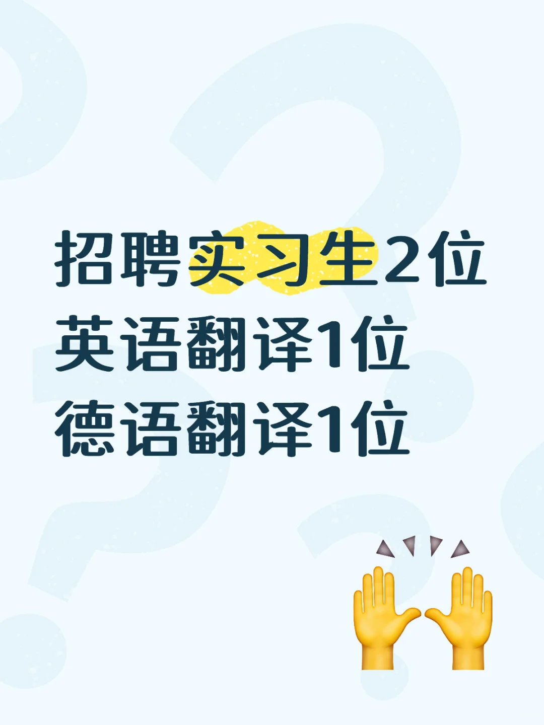 外企实习生招聘