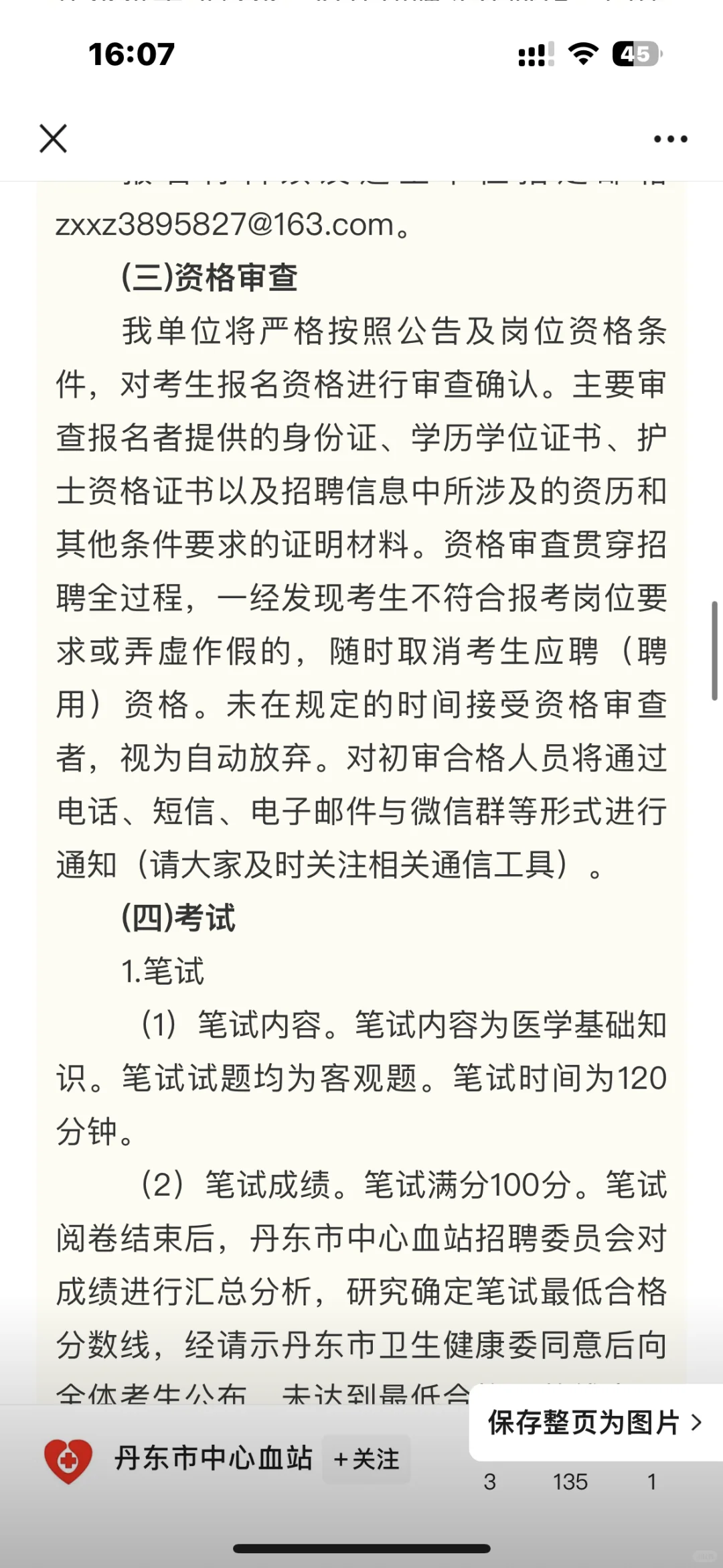 丹东市中心血站招聘啦