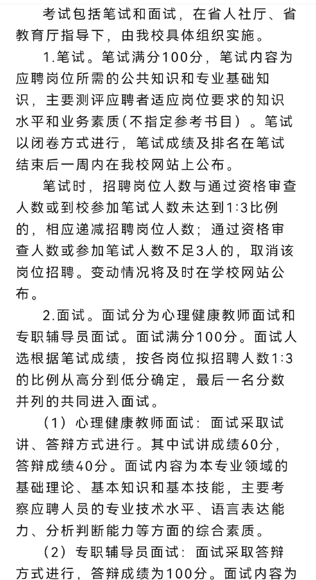 周口 本科 辅导员 有编制 待遇真的香