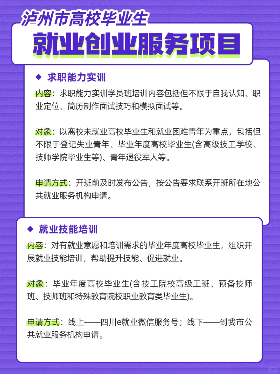 建议收藏❗在泸州创业就业，有这些福利→