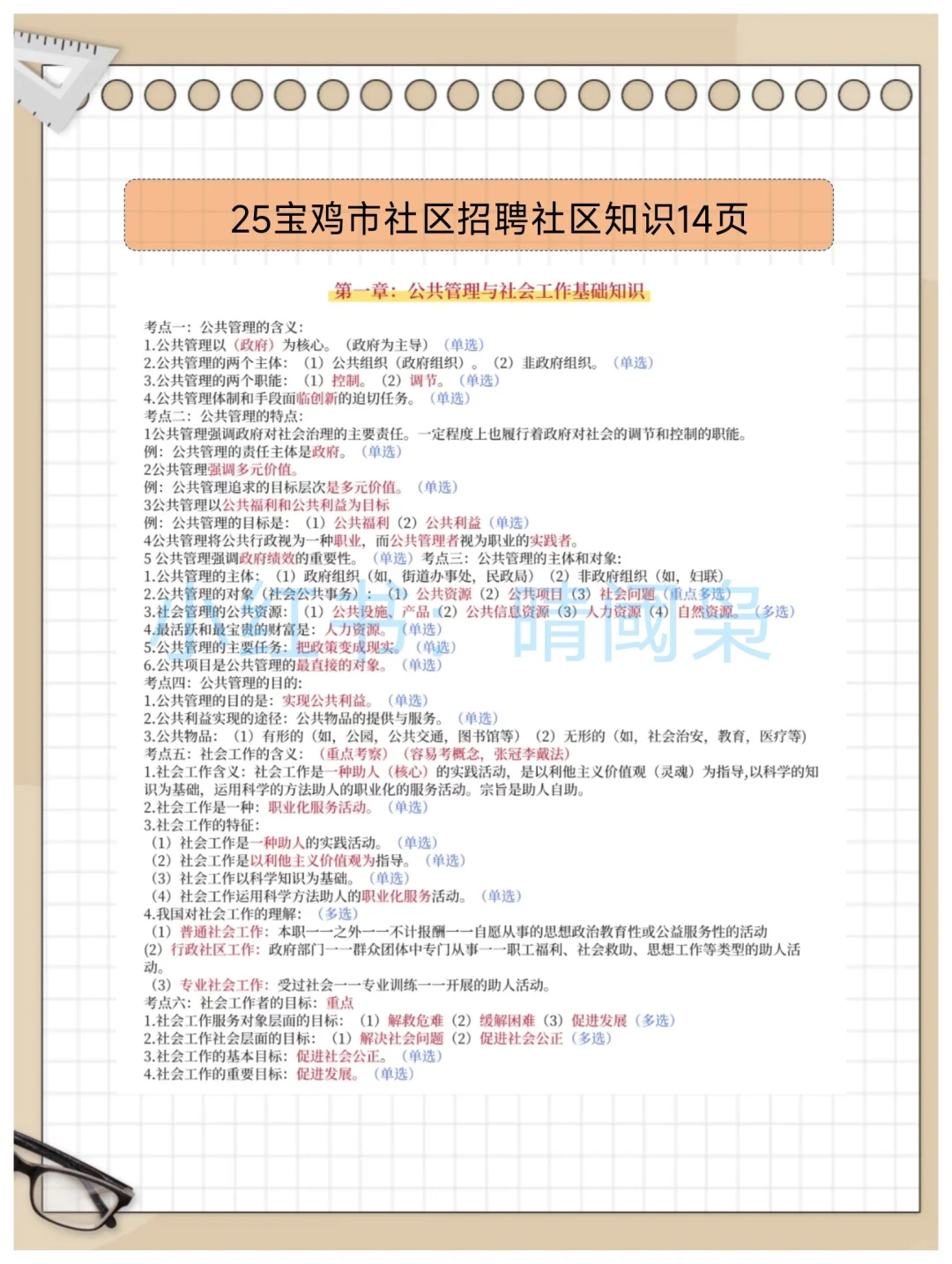宝鸡市社区工作者，其实挺水的