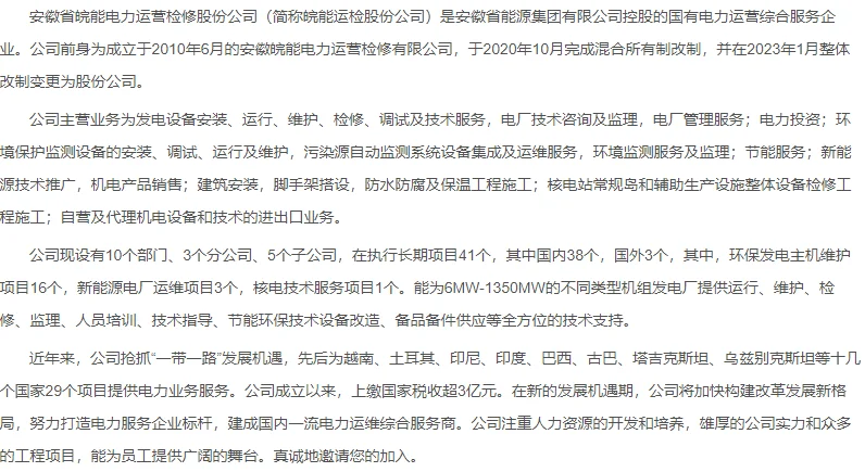 安徽省皖能电力招聘灰硫班长铜陵工作