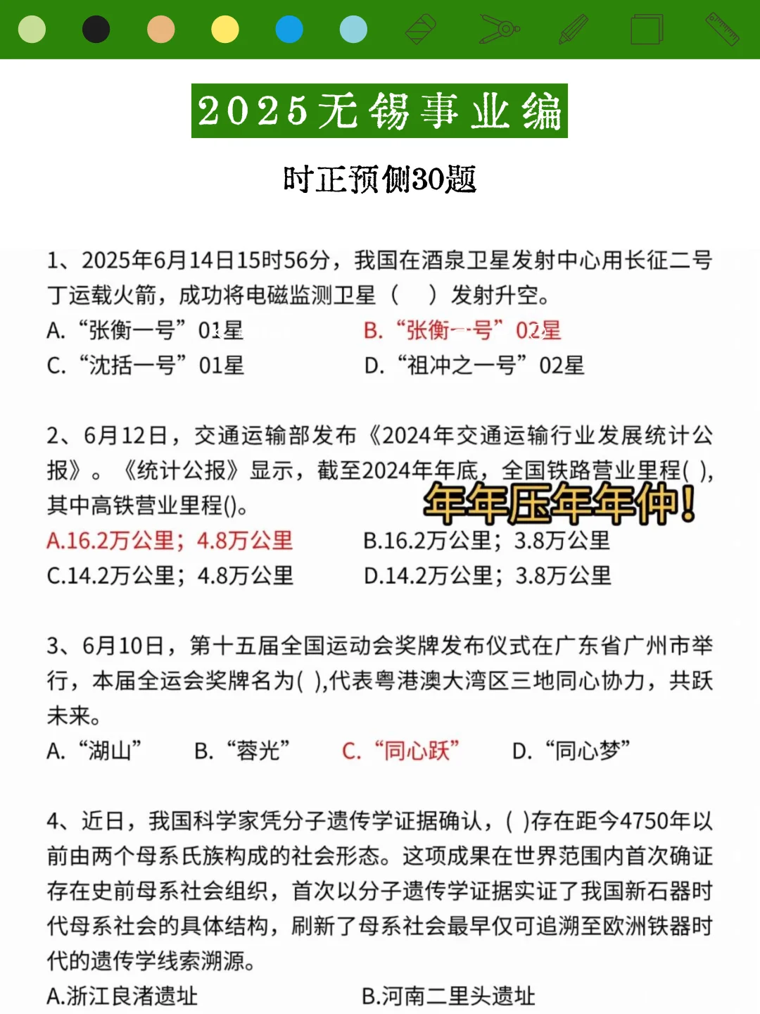 10.12无锡事业编，去年压的准，今年新出了！