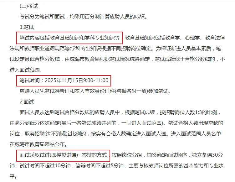 威海教育局直属学校教师编二招！