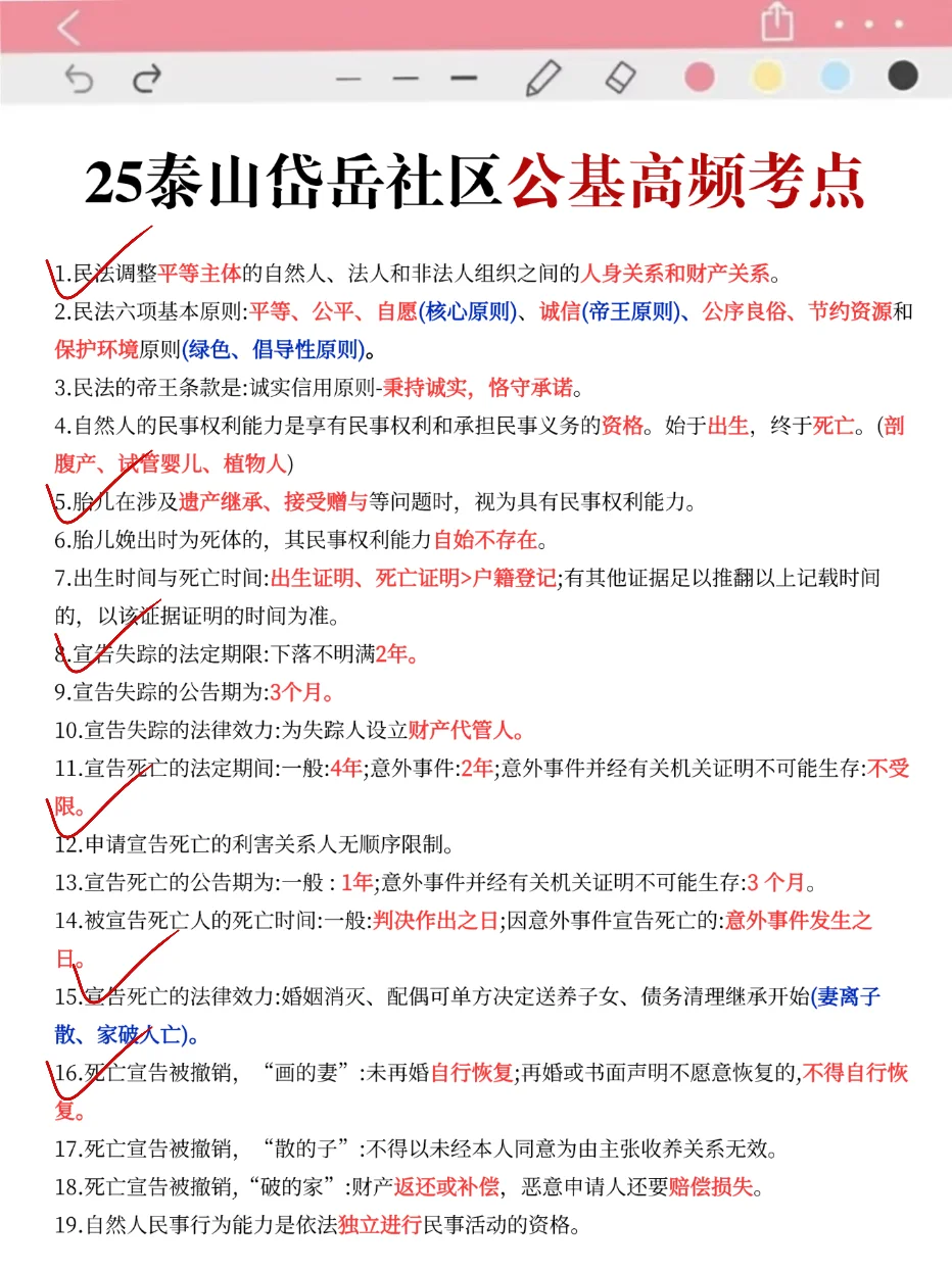友情提示：11.1岱岳社工别裸考！背完保底85