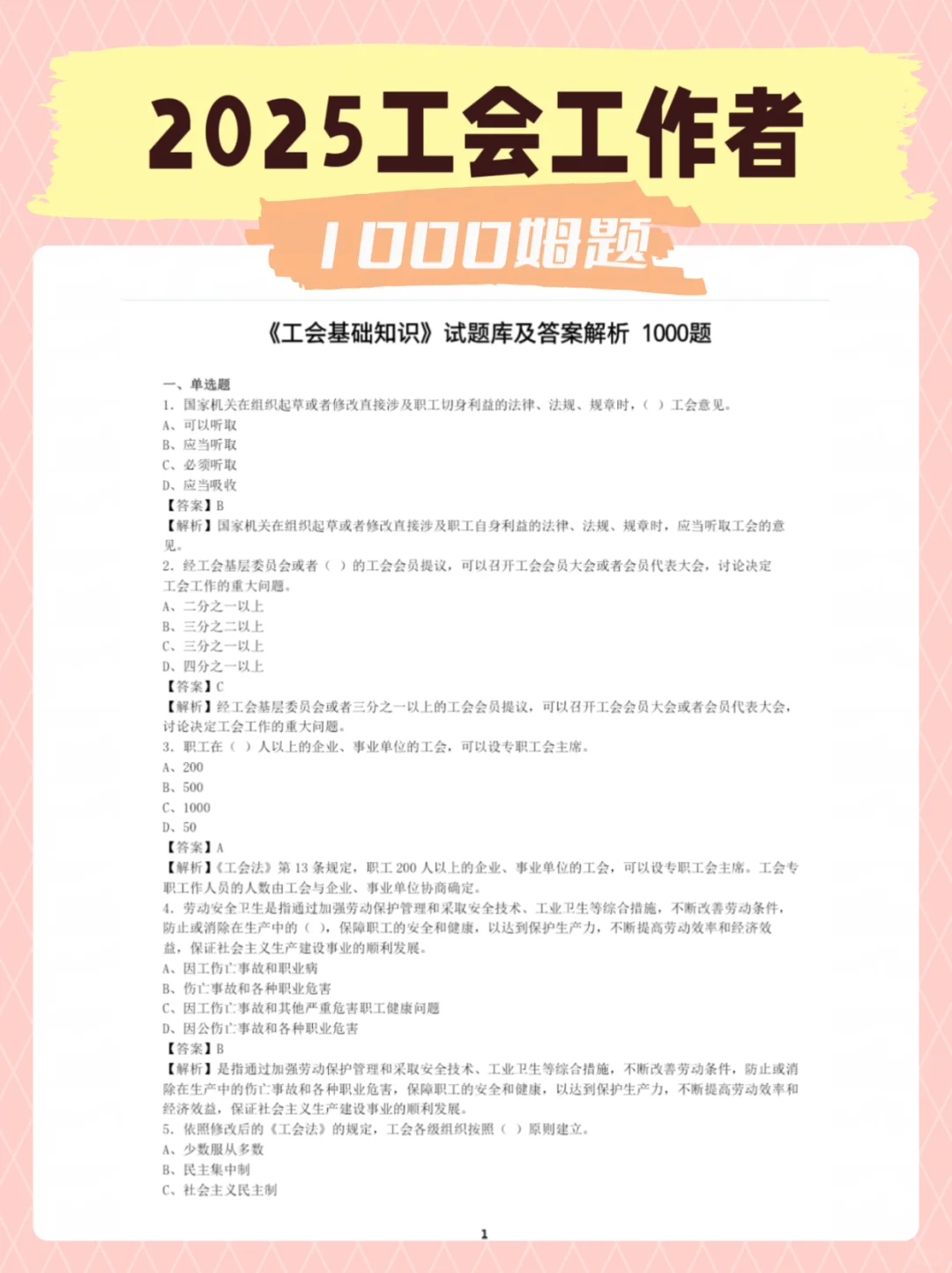 25沈抚示范区工会招录20人，拿捏