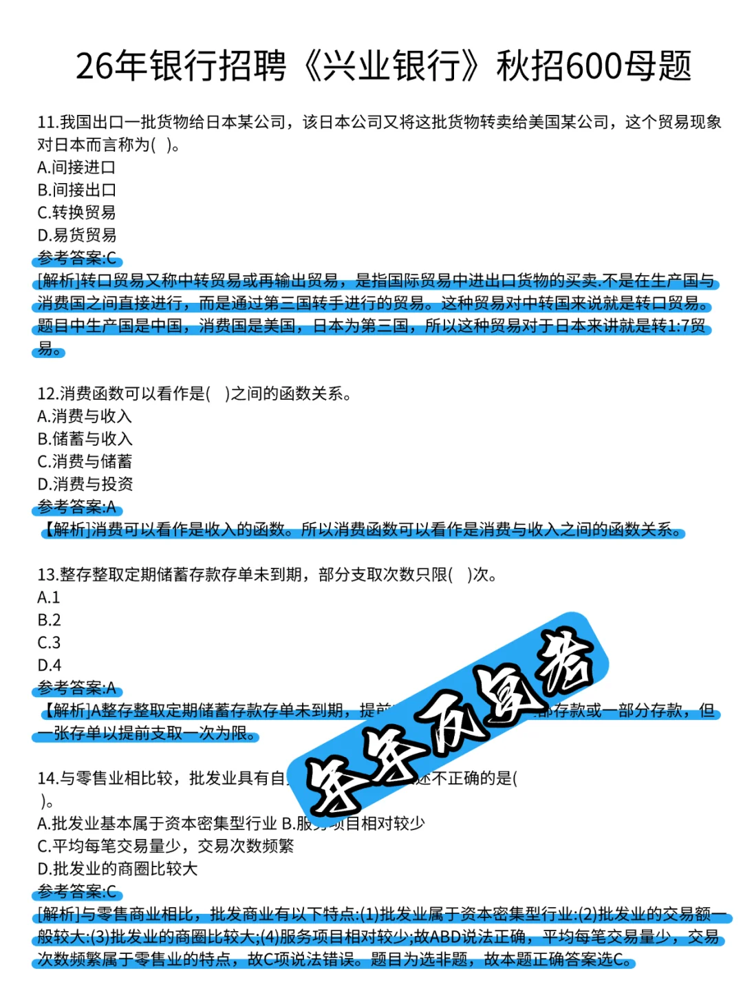 兴业银行秋招笔试，无非就这600题，保底89+