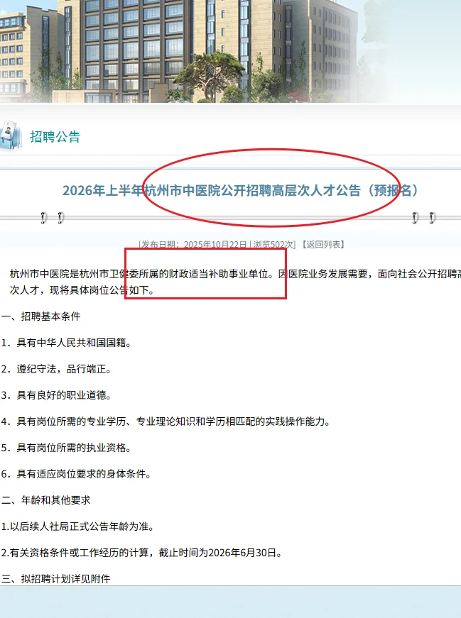 杭州市中医院公开招聘预报名开启应届生有岗
