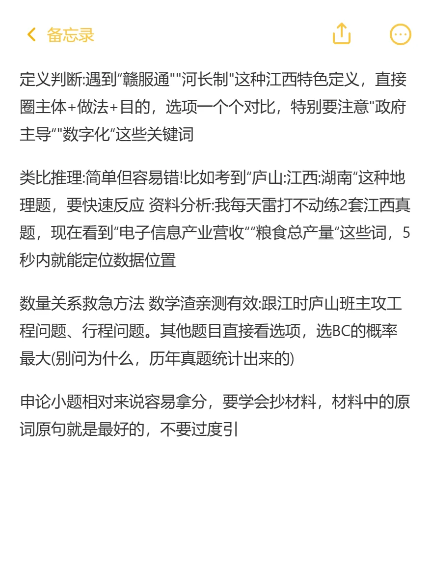 不是 咱考江西省考的同学真的没事干吗…