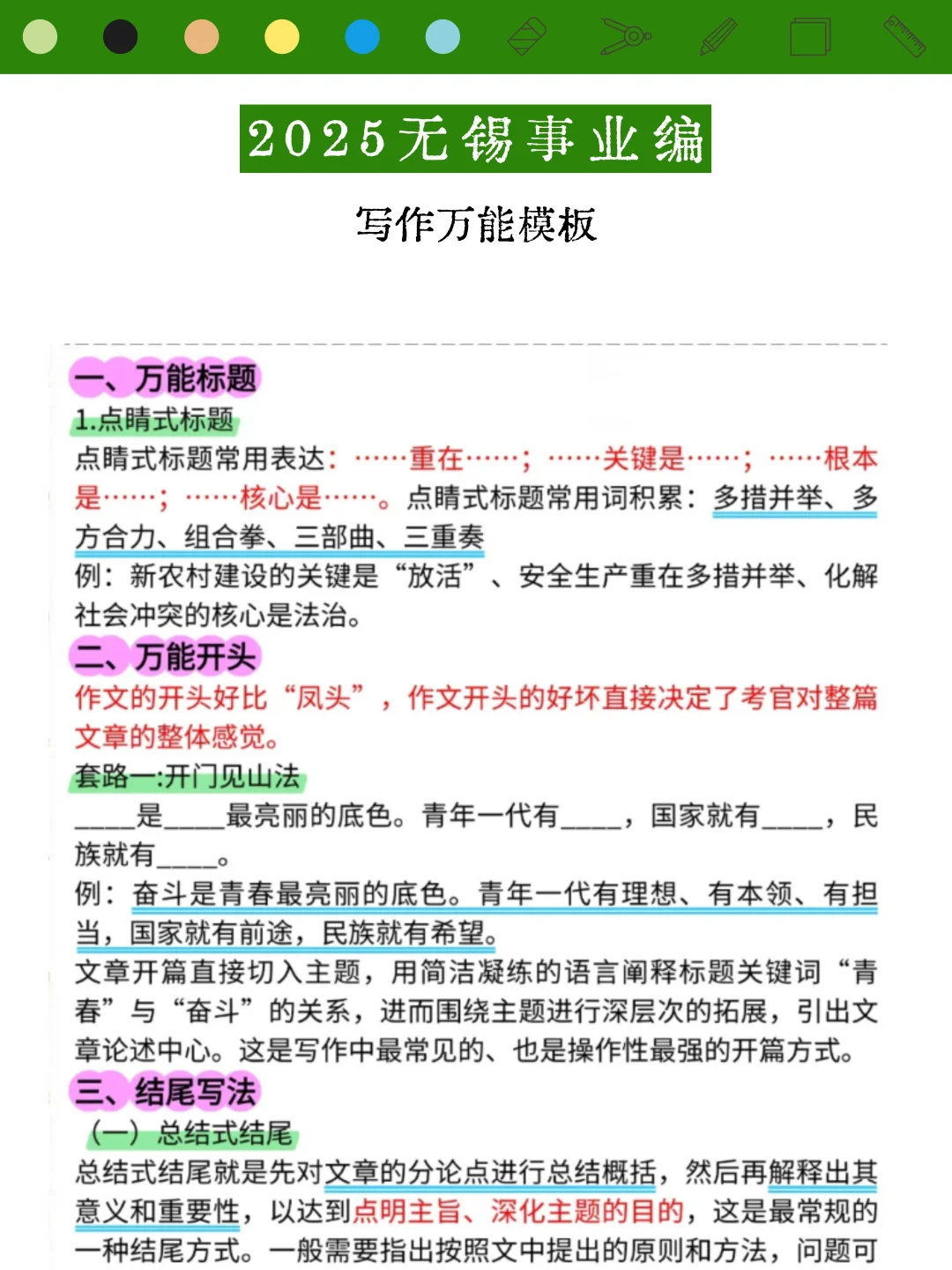 10.12无锡事业编，去年压的准，今年新出了！
