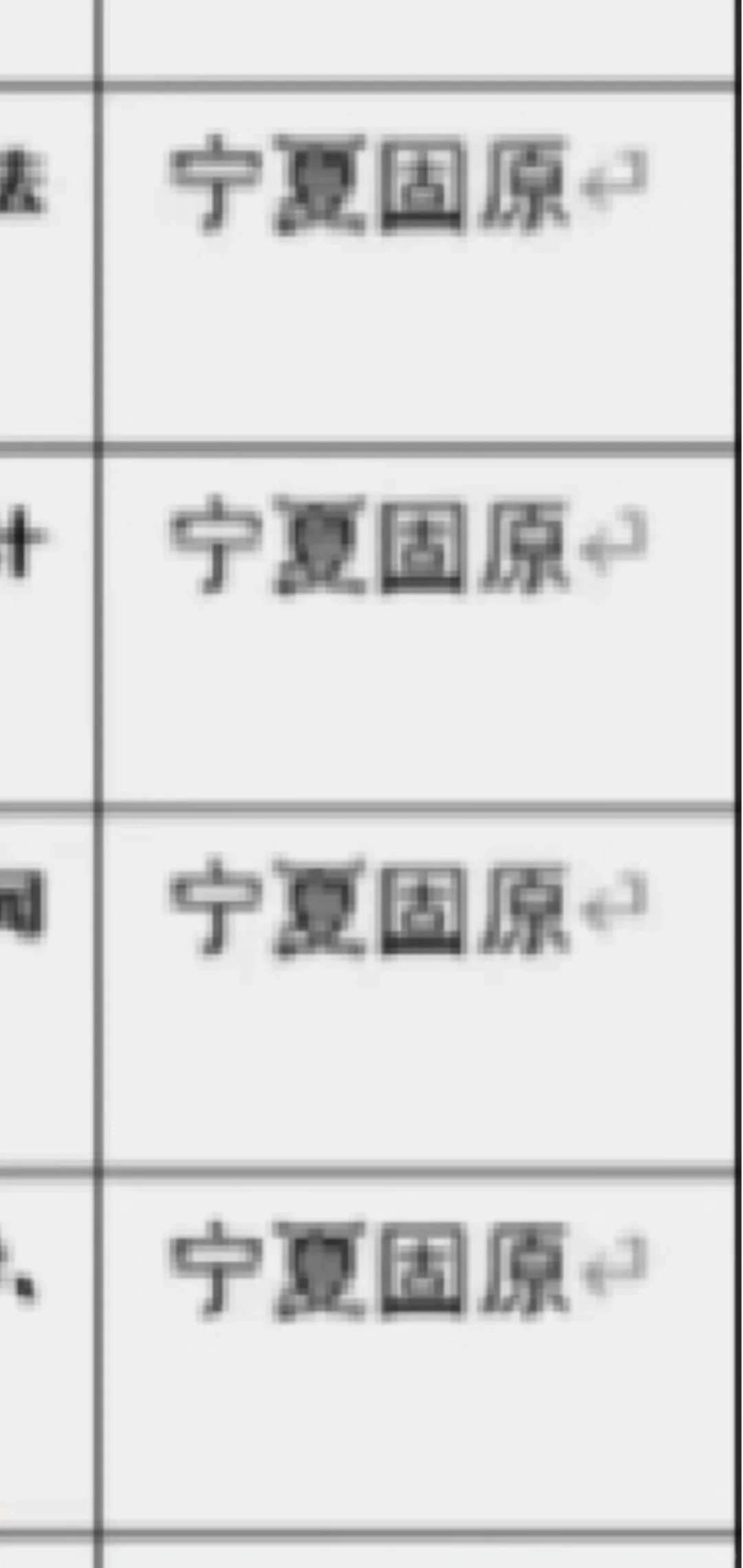 宁夏固原出了出了