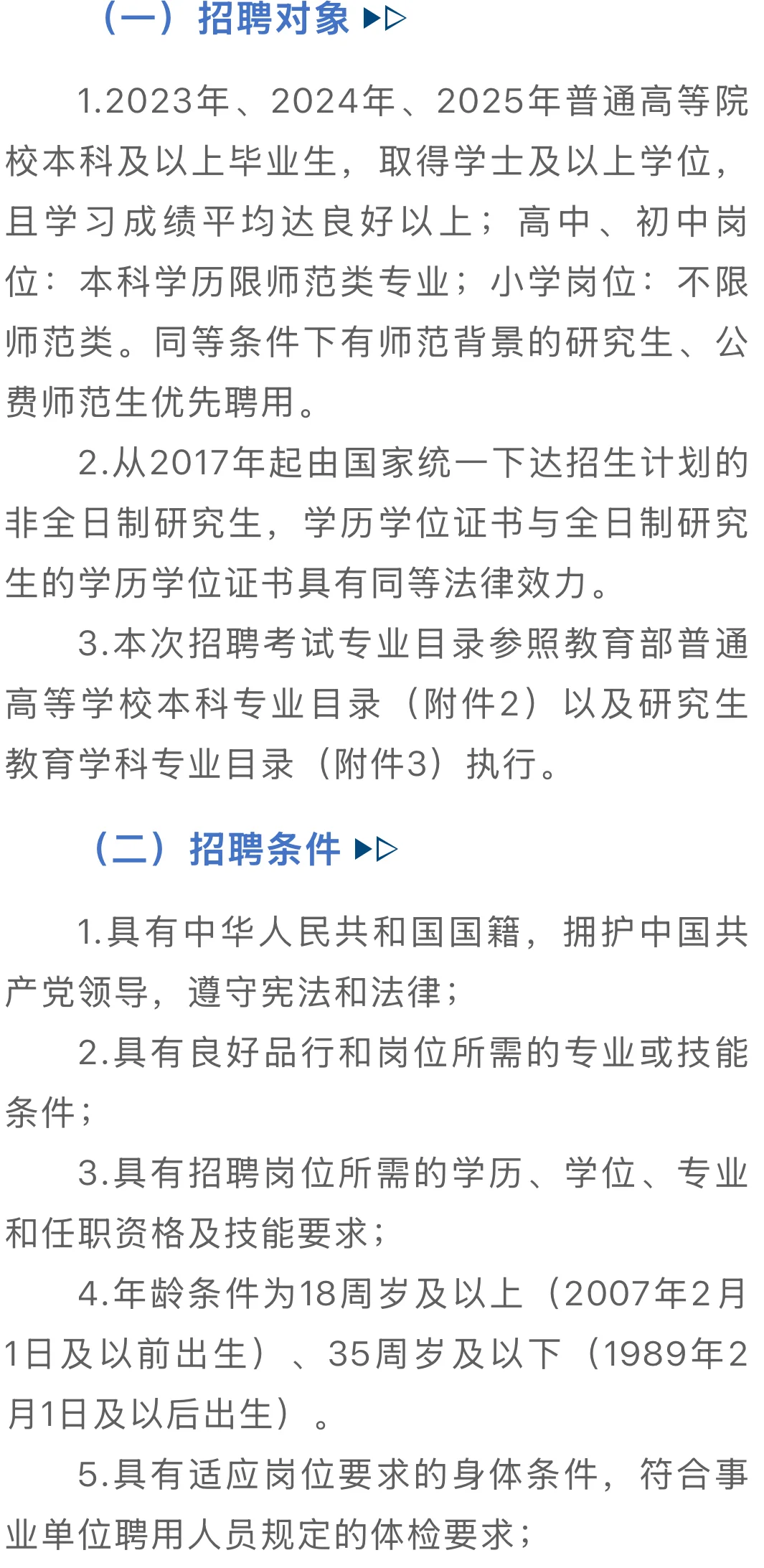 思茅区教体局紧缺人才招聘