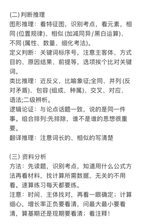 职测从73到125（熬夜总结的经验)