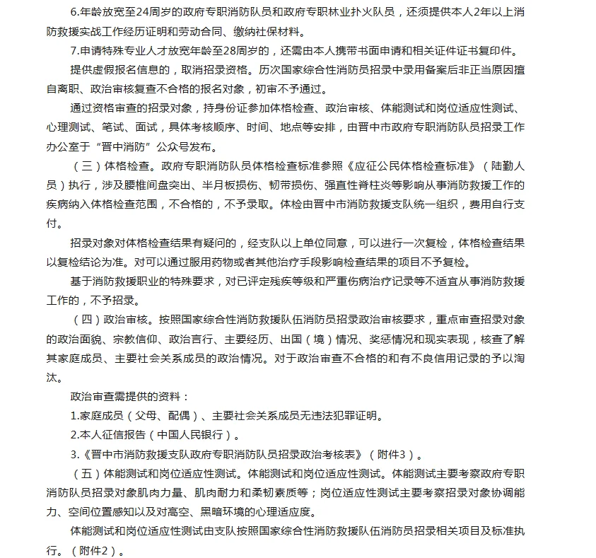 晋中市消防救援支队2025年政府专职消防队员