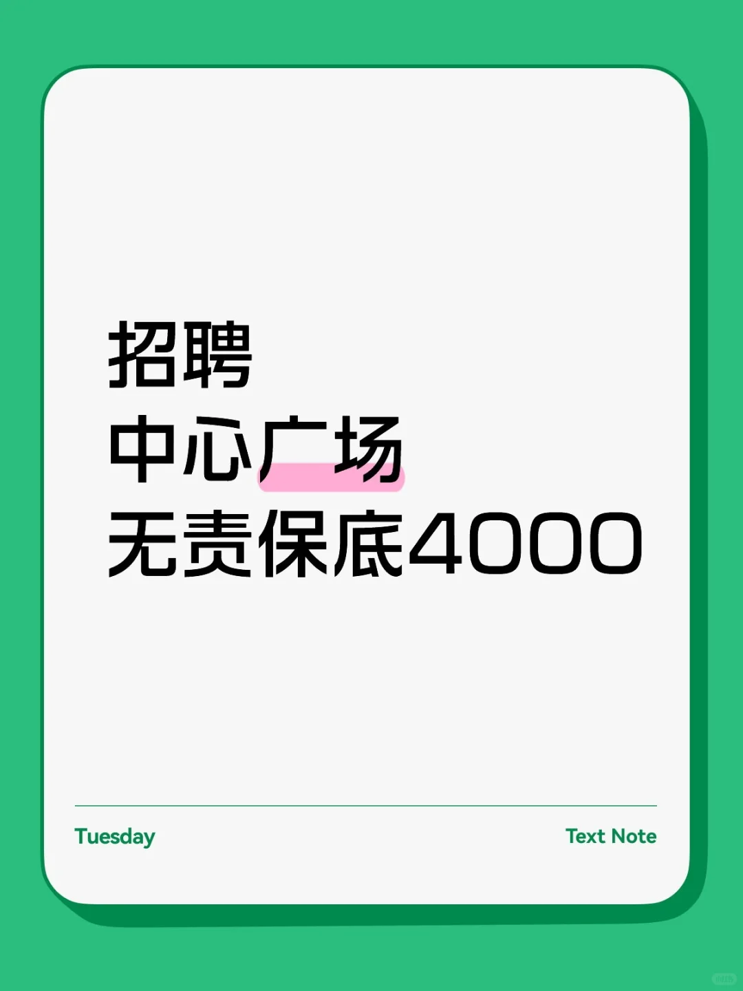 达州中心广场招聘