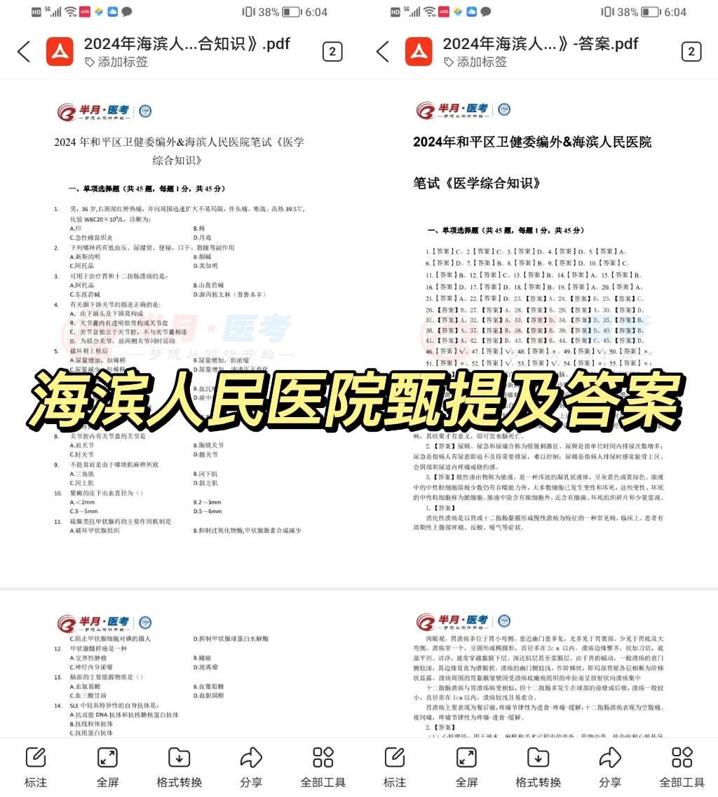 天津市海滨人民医院又招员额制19人，等同编