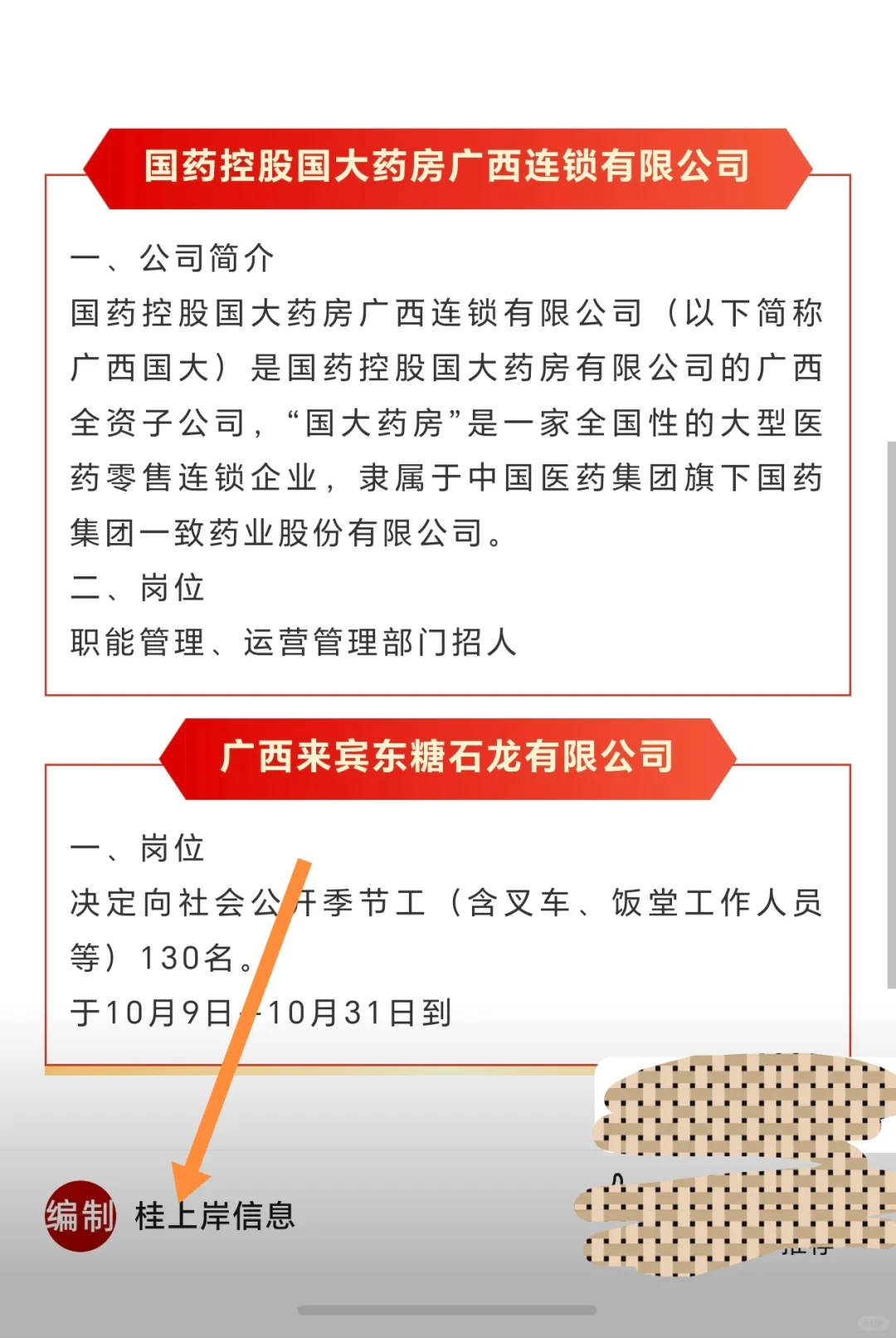 广西来宾大型国企、广投集团、广西国大等
