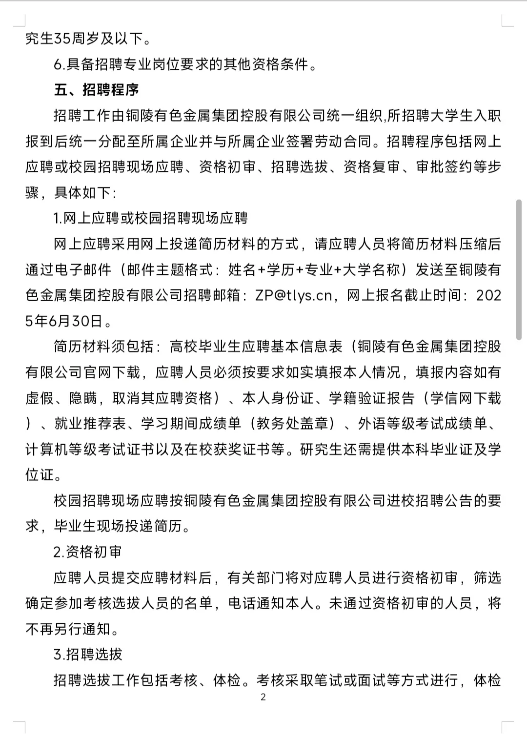 有色金属集团招聘🔥