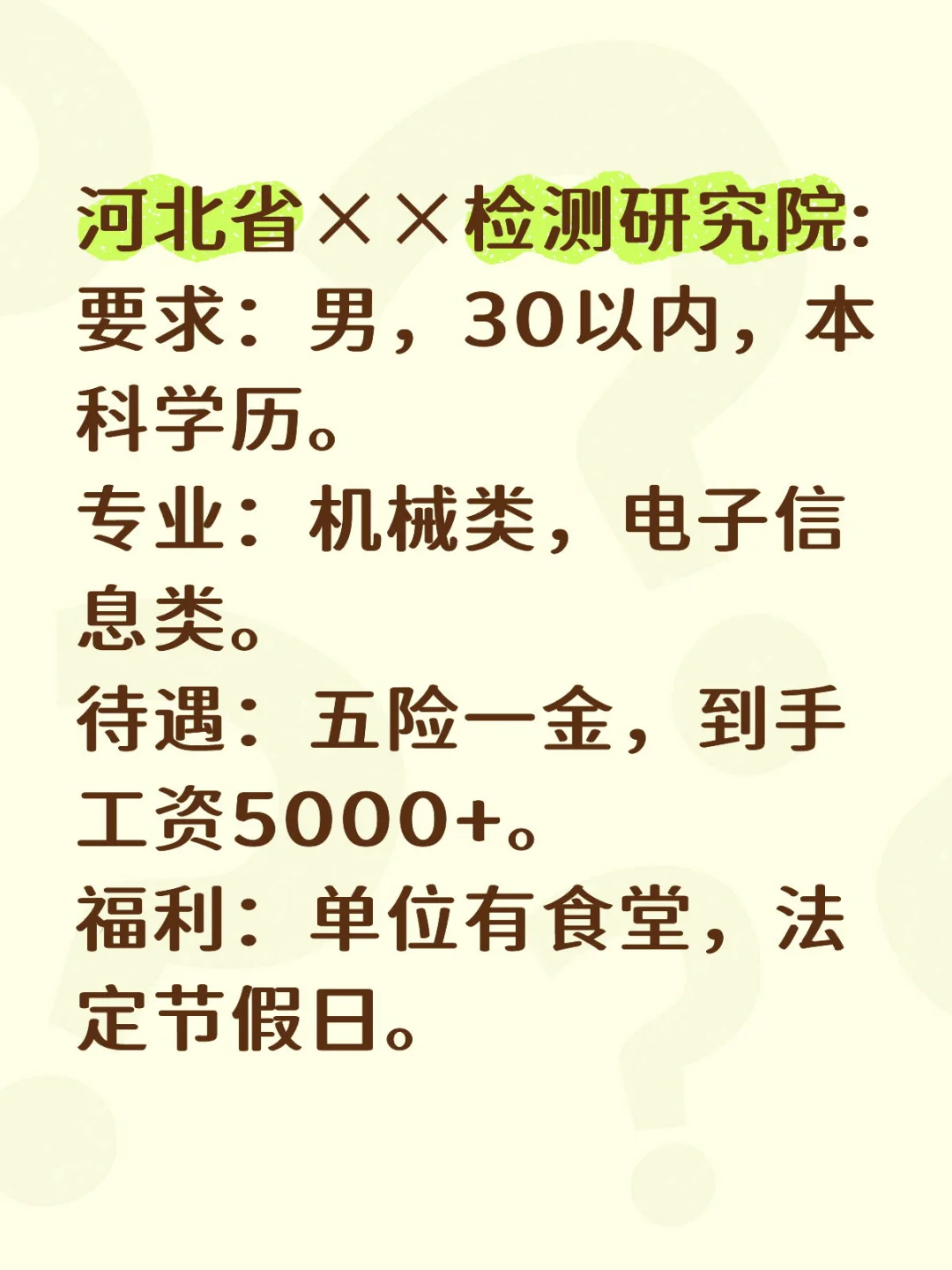 石家庄正式直签单位招聘！