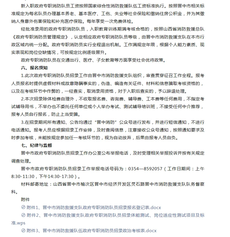 晋中市消防救援支队2025年政府专职消防队员