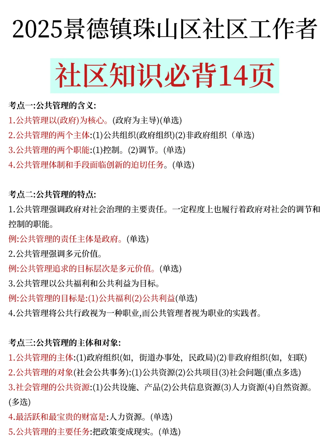 景德镇珠山区社区工作者，大概率考这些