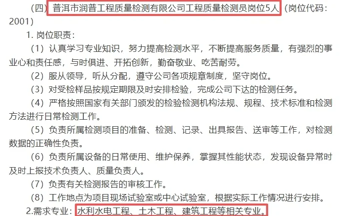 普洱市水利水电勘测设计院招聘20人