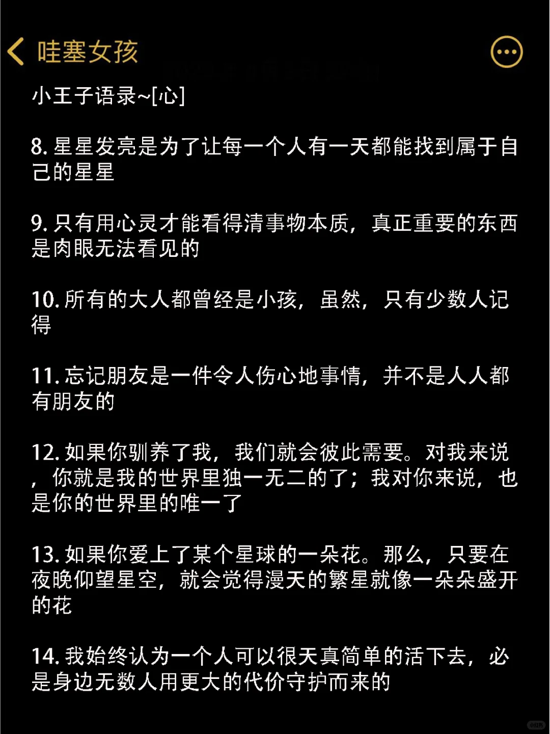 小王子语录……