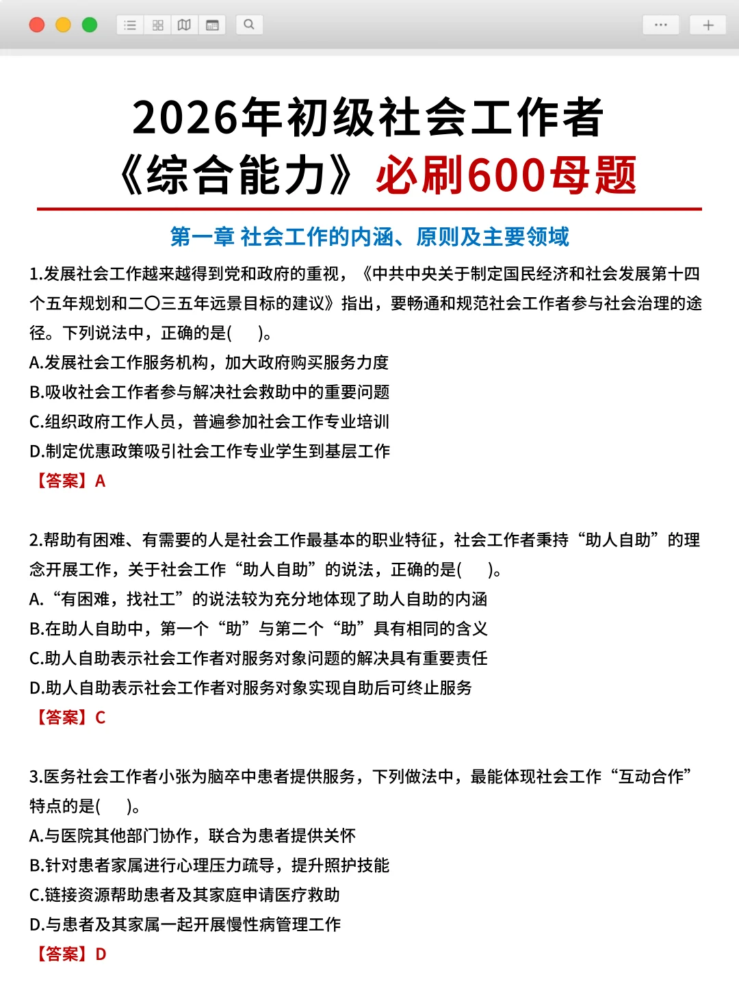 别弄混了❗社工和社区根本就不是一回事❗