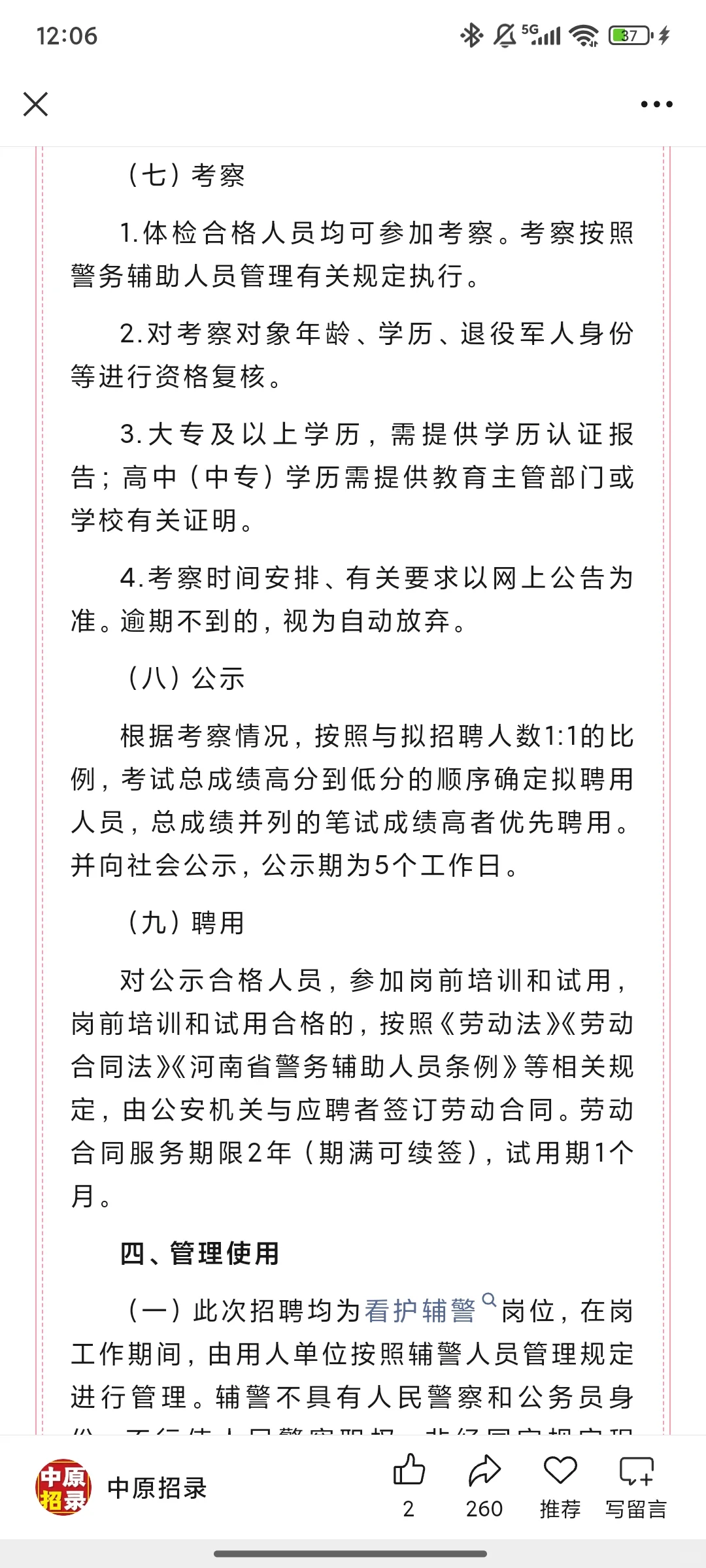 862人！商丘市公安机关2025年招聘辅警公告