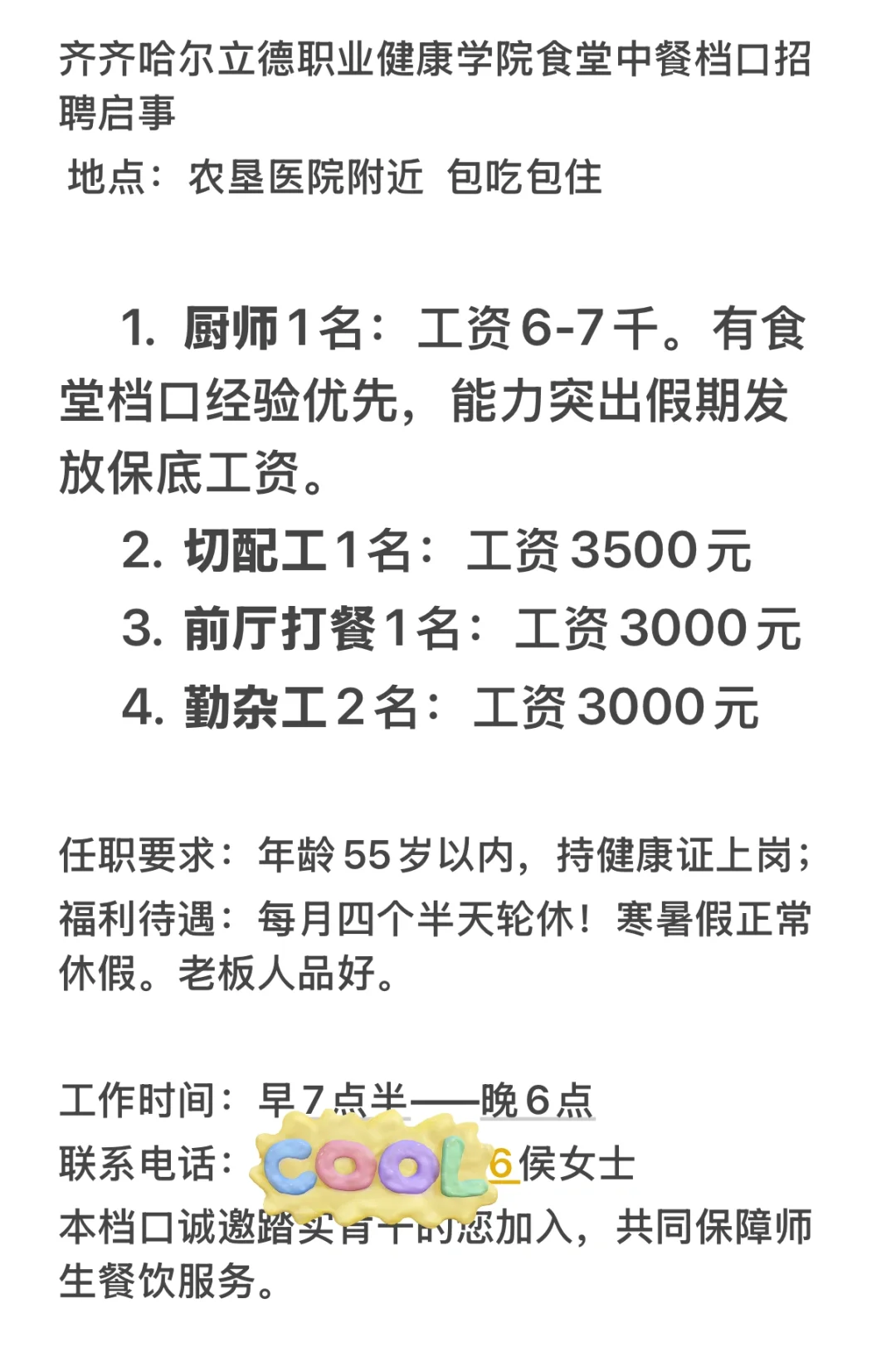 齐齐哈尔找工作看这里！！！