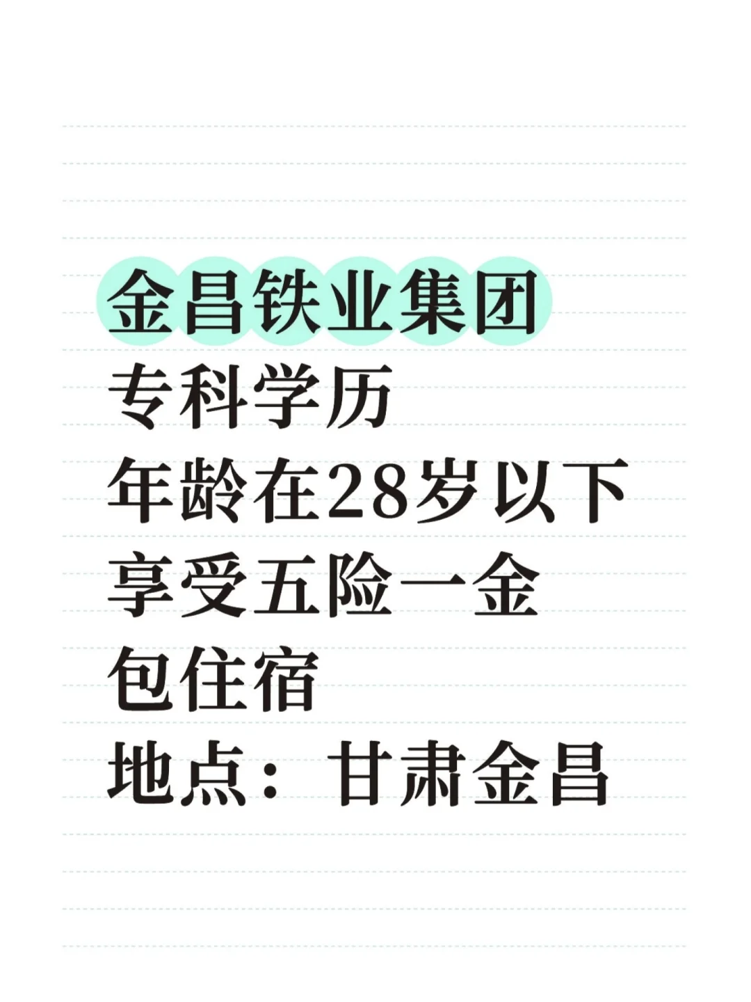 甘肃金昌！铁业大厂职业机遇大揭秘