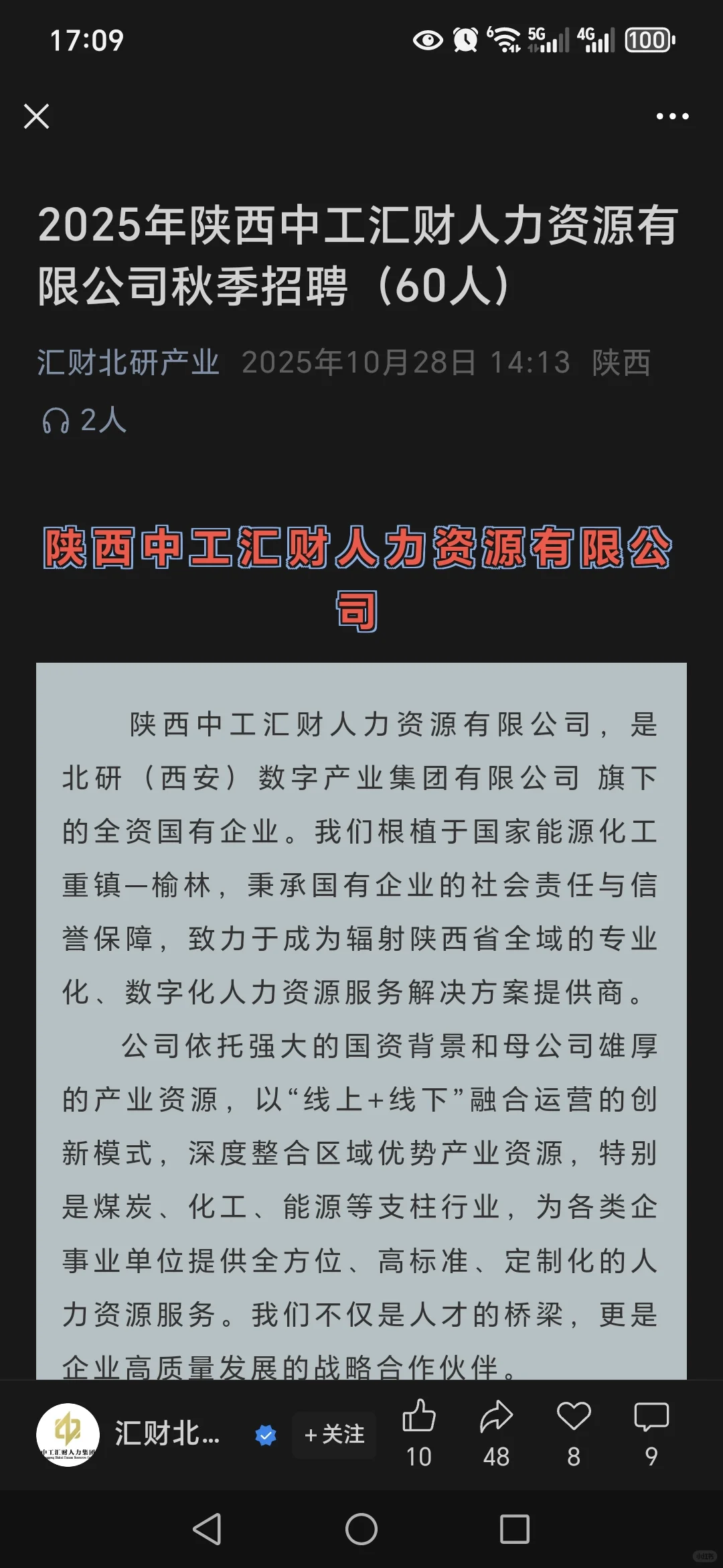 陕西中工汇财招聘🔸榆林榆阳区