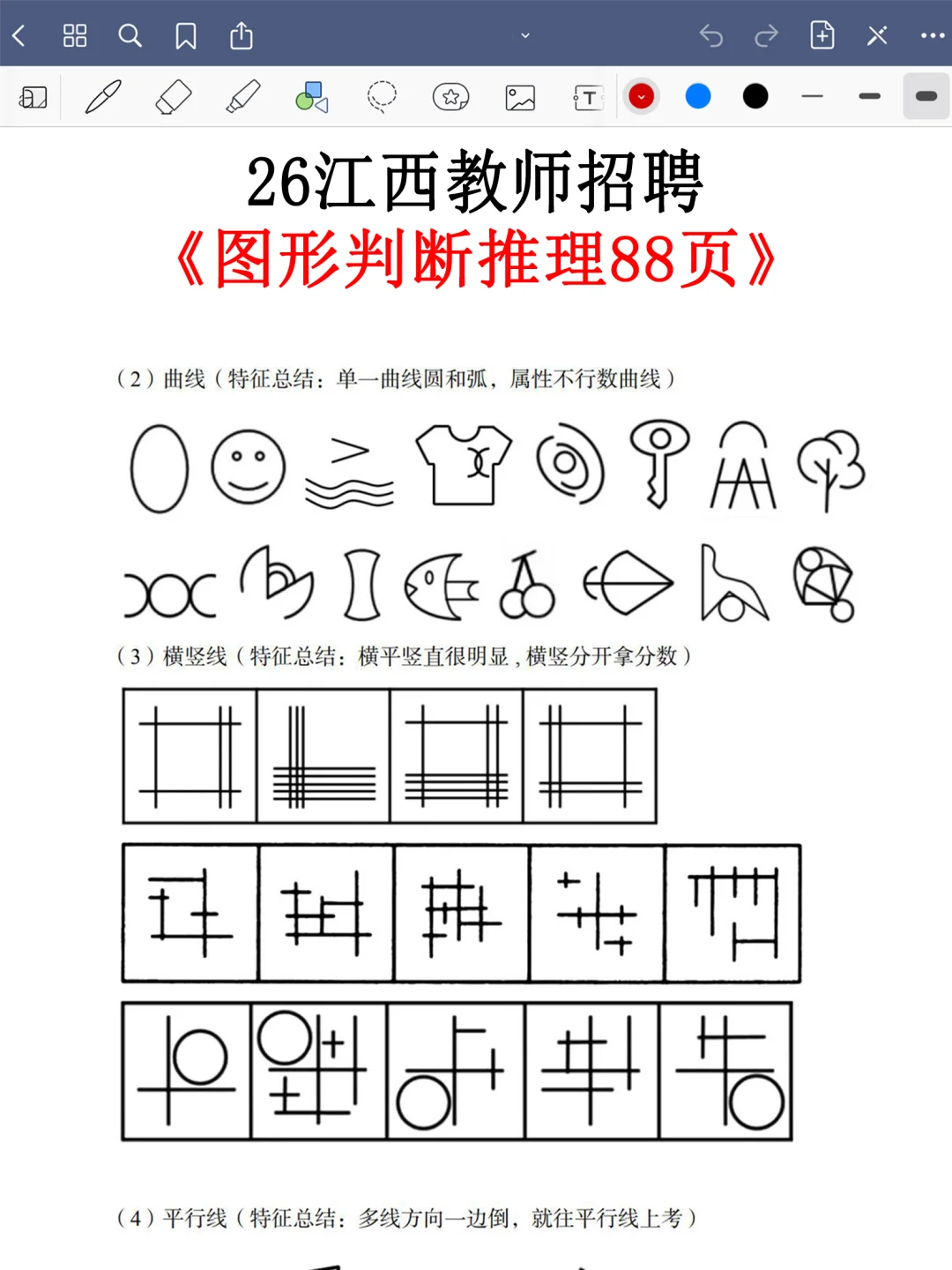 恶心S了，26江西教师招聘正策说改就改啊